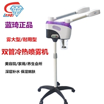 Lanqi steamer beauty instrument hot and cold sprayer