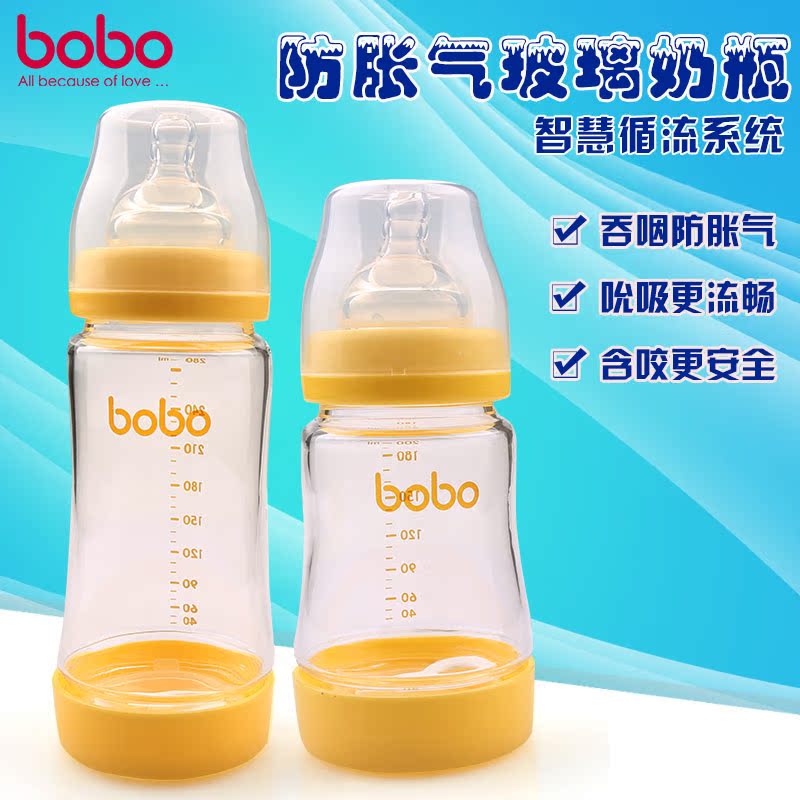 乐儿宝bobo宝宝防胀气玻璃奶瓶婴儿童奶瓶小中流量奶瓶200ml