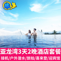 Sanya Free Travel Hotel Package Yalong Bay 3 Days 2 Nights Guest House Sheraton Villa No. 5 Outdoor Diving