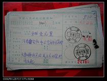 Letter bag style remittance slip BA443 with waist frame stamp Tianjin·Jinghai Anyang Henan