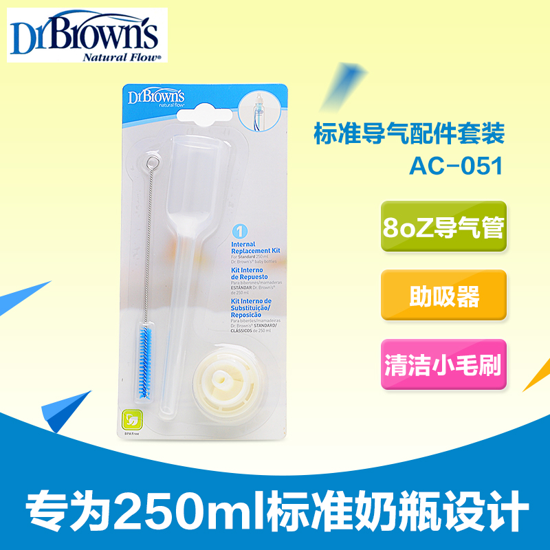 布朗博士标准导气配件套装（导气管+助吸器+毛刷）奶瓶配件