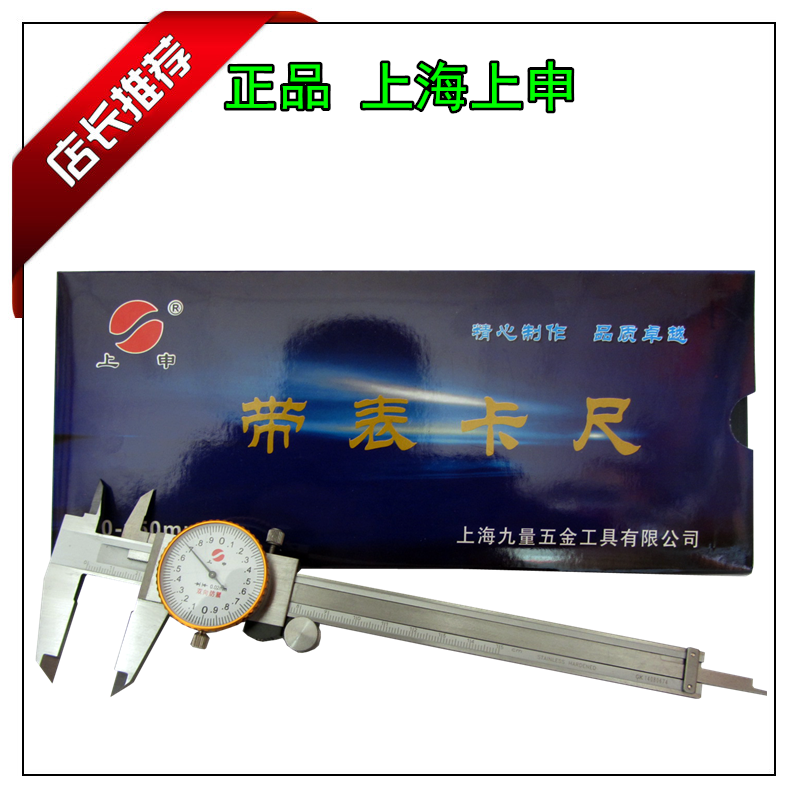 Shanghai Shangshen high-grade with table caliper 0 - 150mm 200mm 300mm0 02 with table cursor depth ruler