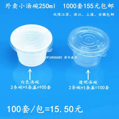 250ml disposable bowl disposable lunch box lunch box packing box outside Soup Bowl 100 sets with lid
