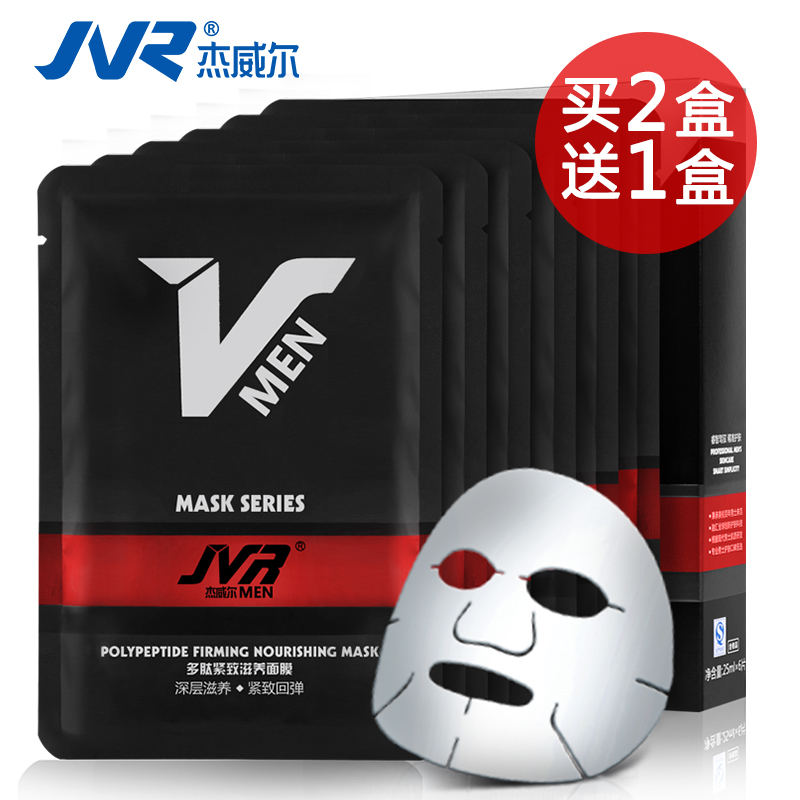 买2盒送1盒 杰威尔多肽紧致男士面膜 补水保湿抗皱收缩毛孔防初老