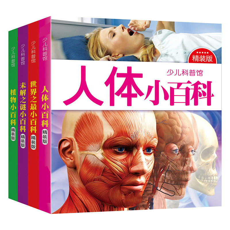3-4-5-6-7-8小少儿注音绘本 宝宝科普故事图书 儿童大百科学全书