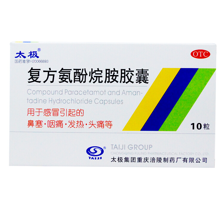 太极 复方氨酚烷胺胶囊 10粒/盒 感冒发热 头痛鼻塞 打喷嚏