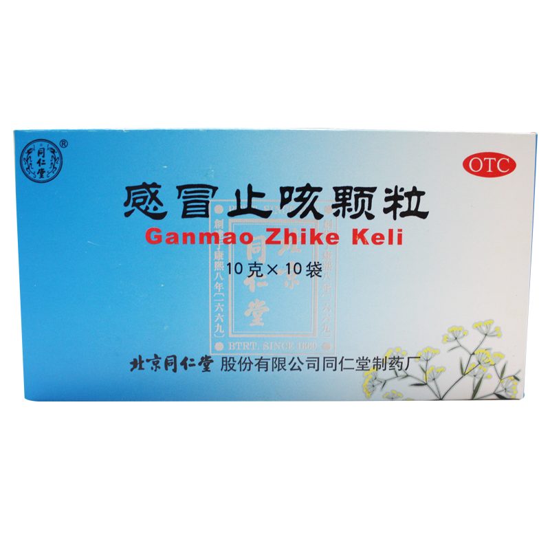 同仁堂感冒止咳颗粒10g*10袋 感冒发热咳嗽咽喉肿痛