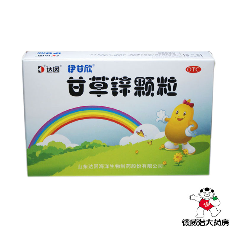 达因 伊甘欣 甘草锌颗粒10袋 锌缺乏症引起的儿童厌食 发育不良