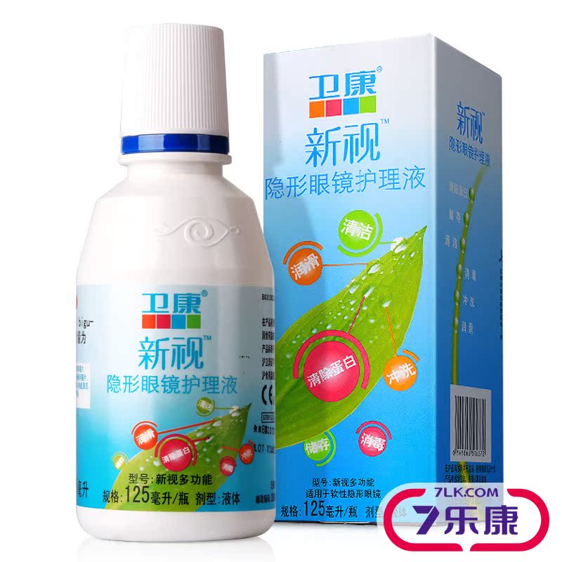 卫康新视125ml隐形近视眼镜护理液除蛋白美瞳药水小瓶包邮