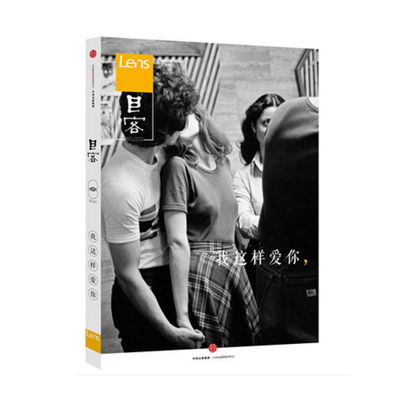 目客 002 我这样爱你 Lens 著 世界各国的爱情故事 近百条爱情语录+名人爱情历程+无数精美照片 精细集(精) 博库网