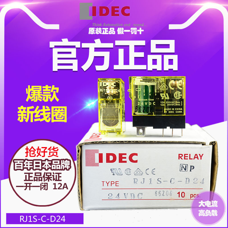 IDEC and Quanslim Relay RJ1S-C-D24 1 open 1 closed DC24V 12A RJ1S-CL