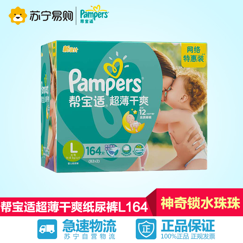 【苏宁易购】帮宝适纸尿裤L164片 绿帮超薄干爽男女宝宝尿不湿L