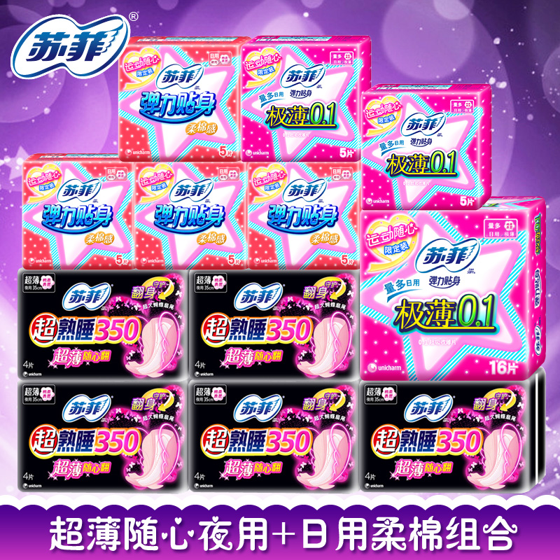 苏菲卫生巾日用弹力贴身230棉柔+夜用350超薄超熟睡组合姨妈巾