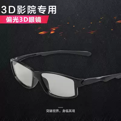 3D glasses Cinema special polarization reald adult universal three-dimensional polarized 3D TV three-d glasses thin frame