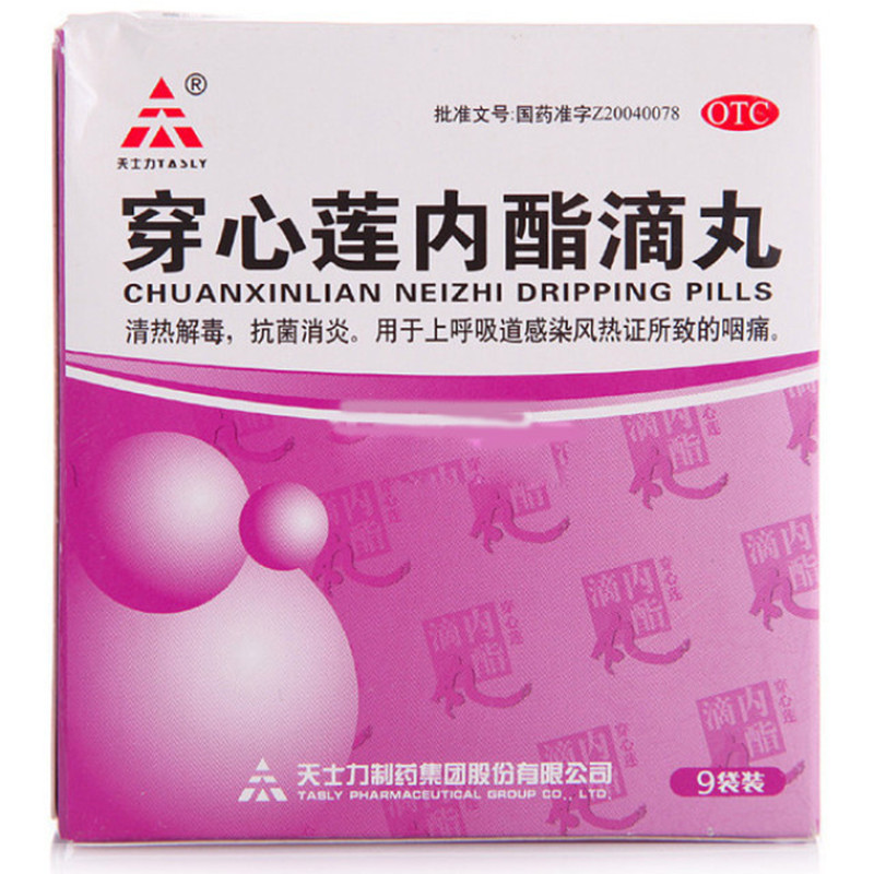 天士力 穿心莲内酯滴丸 0.15g*9袋/盒