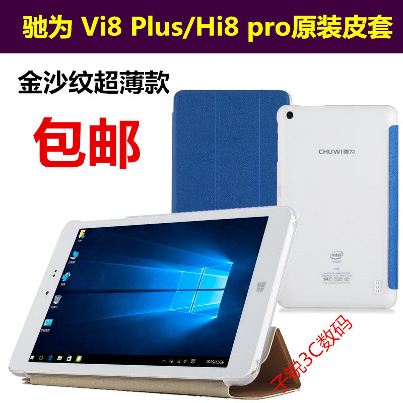 Chiwei Hi8 pro leather case Vi8 Plus Ultimate Edition 8 inch tablet original ultra-thin protective case
