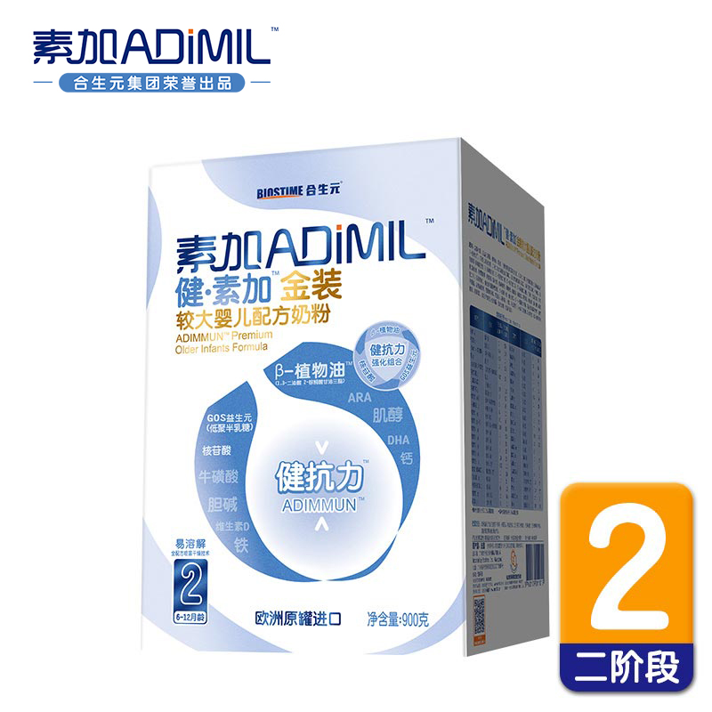 健素加金装较大婴儿配方奶粉2段婴幼儿奶粉900g 欧洲原装产品