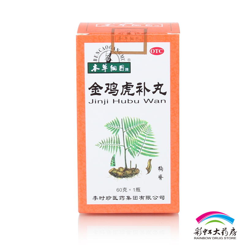 4盒疗程装 本草纲目 金鸡虎补丸60g补气补血四肢麻木腰膝酸病包邮