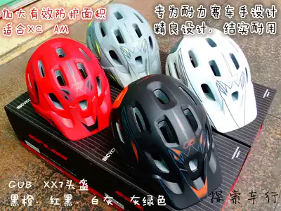 Plus surprise GUB XX7 XX6 Bicycle XC AM high-strength mountain bike helmet half helmet