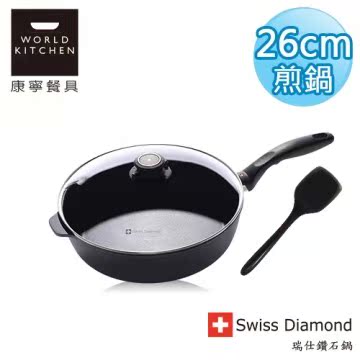 瑞士原装 Swiss Diamond 瑞仕钻石锅 26CM圆形深台湾官网直邮进口