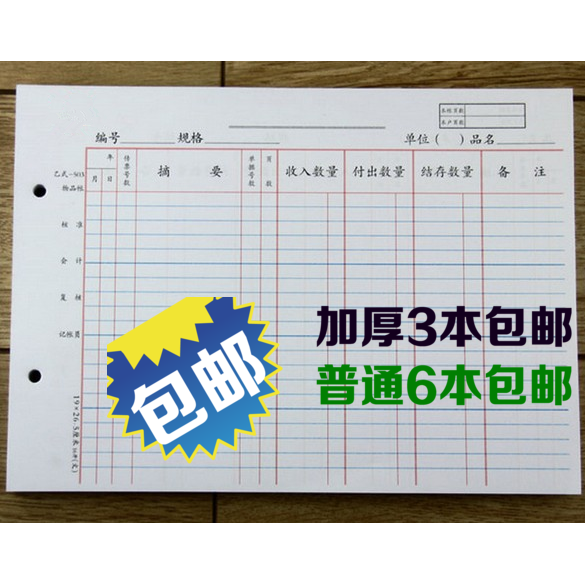 Ledger 16K loose-leaf detailed account No amount type entry and exit list Account page Bookkeeping book Custody account