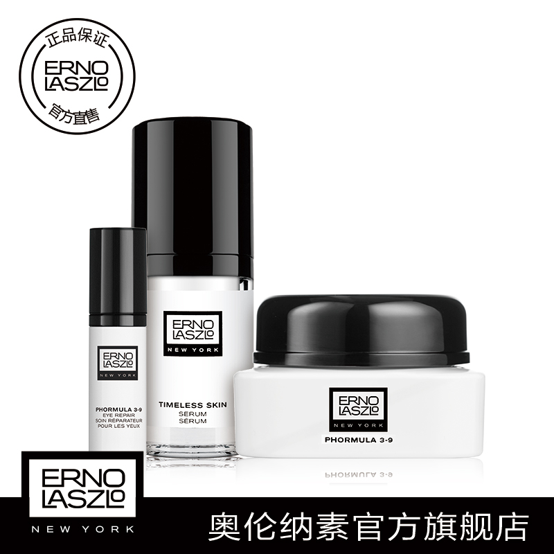 Erno Laszlo/奥伦纳素逆龄焕颜定制礼盒凝时精华焕颜面霜焕颜眼霜