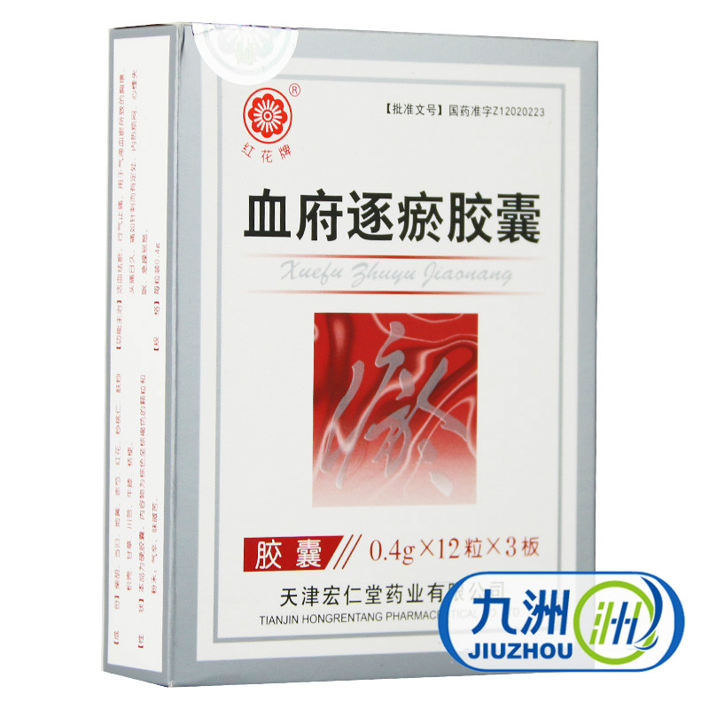 红花牌 血府逐瘀胶囊 0.4g*36粒/盒
