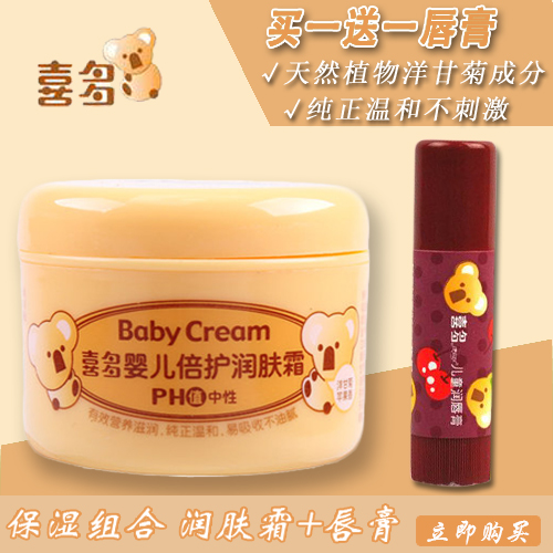 喜多正品婴幼儿润肤霜宝宝润肤乳儿童护手滋润保湿霜面霜60g包邮