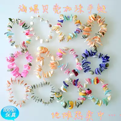 Factory direct sales Characteristic crafts conch shell bracelet set up a stall Hot sale source night market jewelry bracelet direct sales