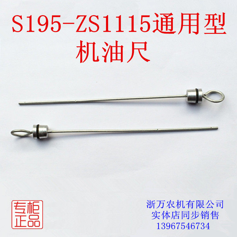 Single cylinder diesel S195 ZS1100 ZS1105 ZS1110 ZS1115 oil dipstick