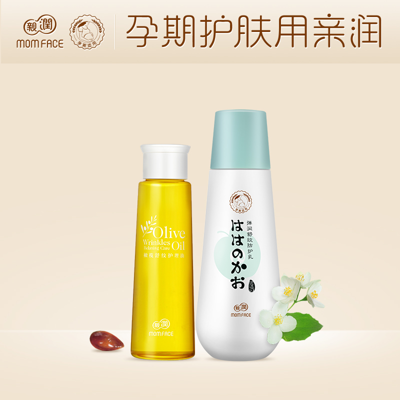 亲润孕妇橄榄油套装孕纹预防产后修复淡化去除专用孕妇护肤品天然