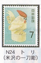 Japan Letdown Stamps-The Japanese Zodiac Small Ticket -1969