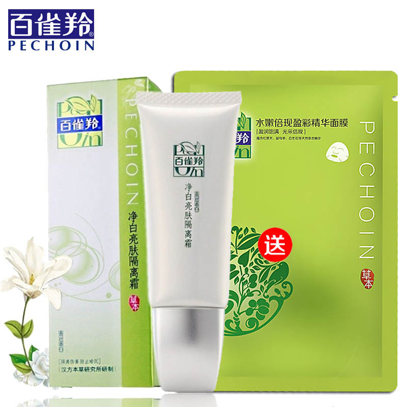 百雀羚隔离霜 草本 防辐射妆前乳粉底膏/霜/bb保湿遮瑕正品彩妆