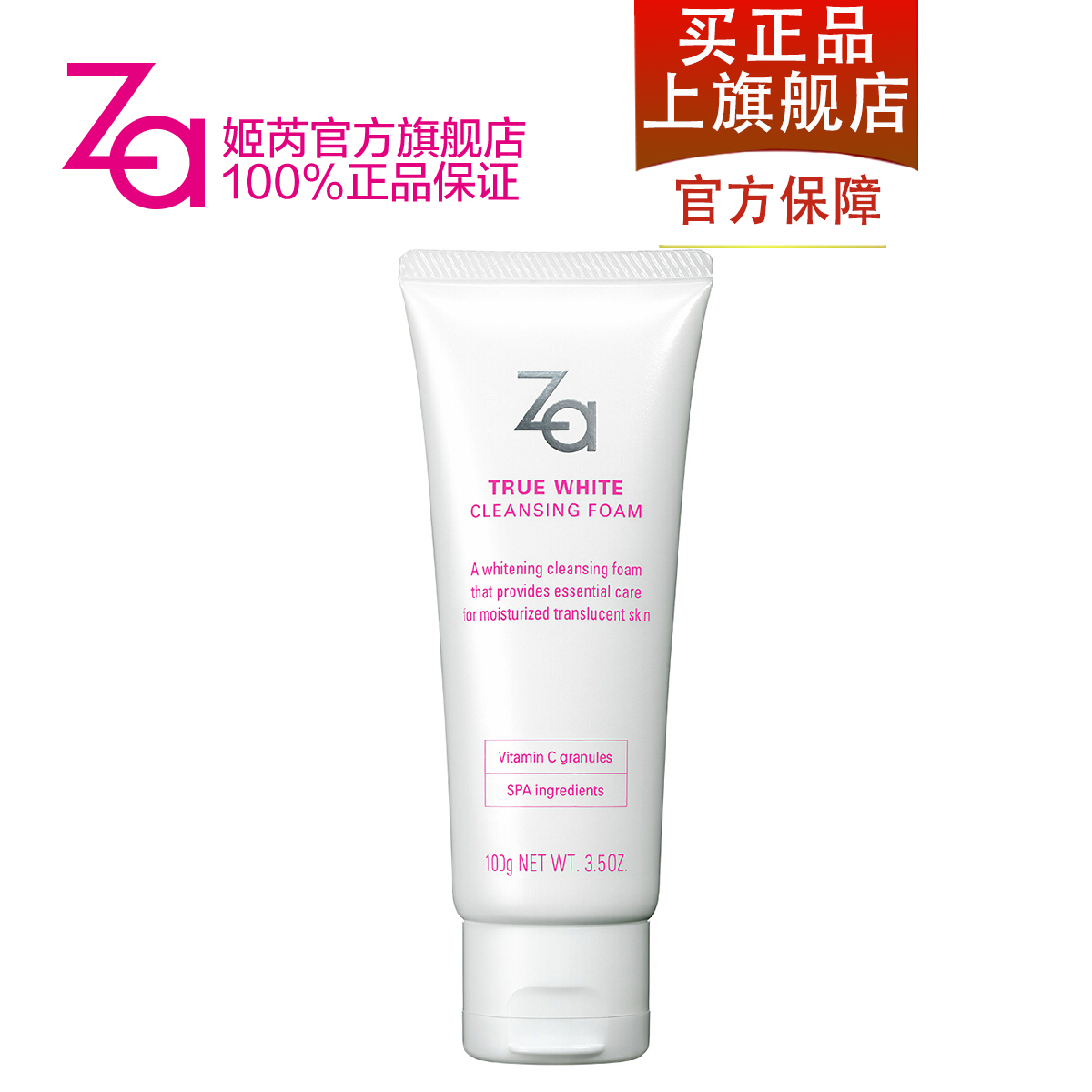 Za姬芮 新焕真皙洁面膏100g 深层清洁 洗面奶女保湿泡沫控油