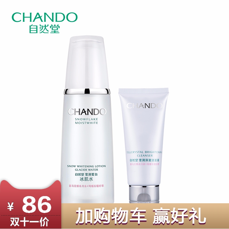 CHANDO/自然堂雪润皙白冰肌水礼装  深入补水 通透肌肤匀润亮泽