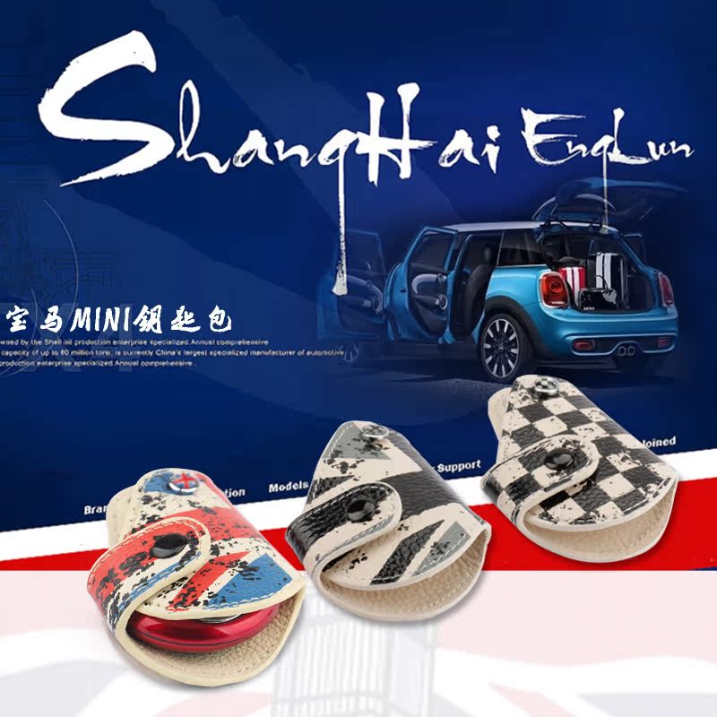 2014年新一代宝马迷你 MINI ONE+COOPER F56专用真皮米字旗钥匙包