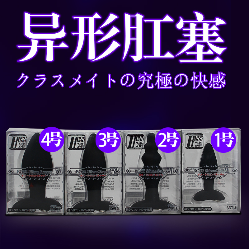 日本进口MODE异形肛塞男性后庭自慰器拉珠超大后庭塞情趣用品YM
