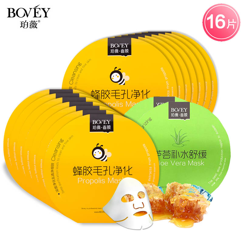 珀薇面膜贴 蜂胶毛孔净化蚕丝面膜免洗 靓白补水保湿 泊薇 化妆品