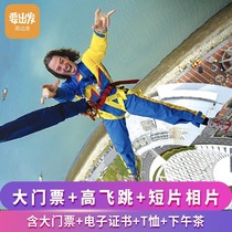 Macau Tower-Big Tickets High Fei Jumping Short Film Photo] Macau Bungee Tower Stupid Pig Jumping Tower High Flying Adult Ticket