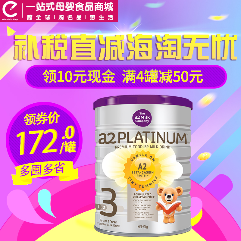 澳洲进口a2奶粉3段900g 白金婴幼儿奶粉三段 新西兰罐装