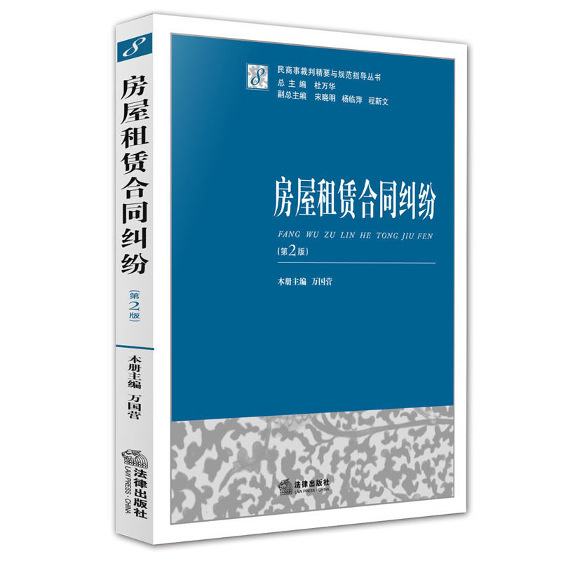 房屋租赁合同纠纷 第2版