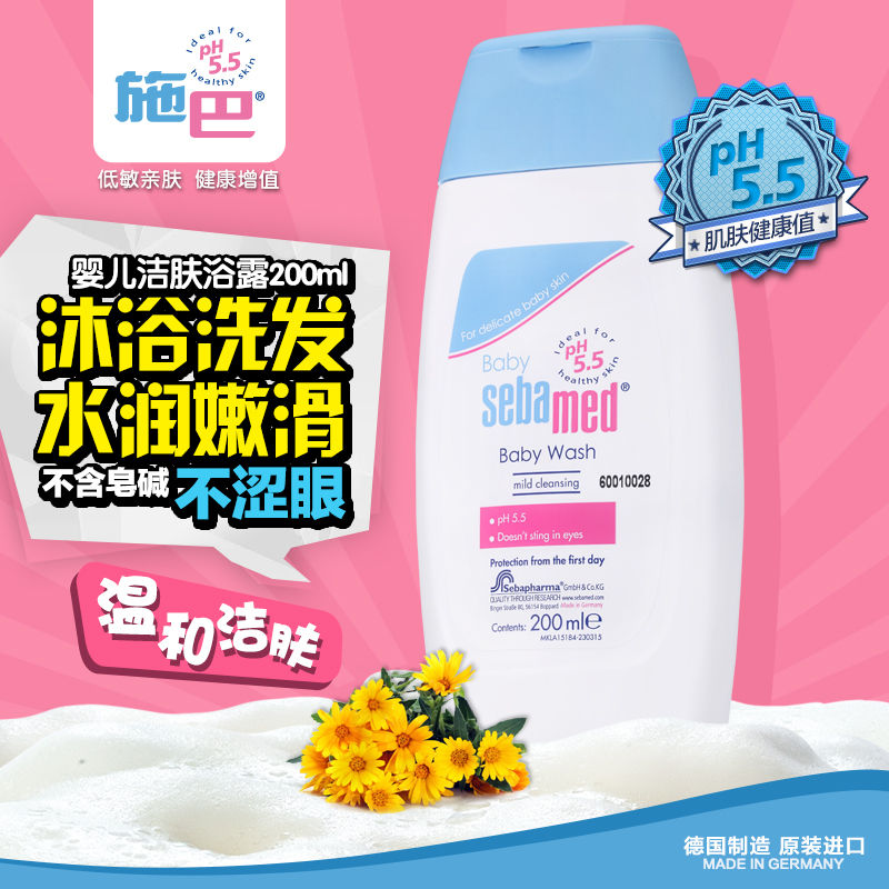 【天猫超市】Sebamed/施巴婴儿洁肤沐浴露200ml新生儿洗护用品