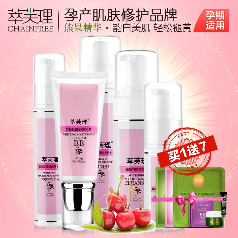 萃芙理 孕妇护肤品套装 韵白孕妇化妆品 天然植物排浊保湿5件套