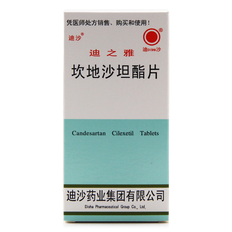 迪沙 迪之雅 坎地沙坦酯片 8mg*6片/盒
