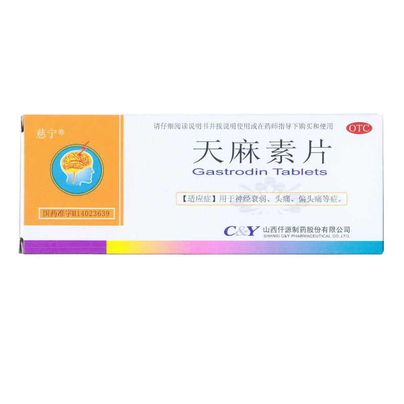 慈宁 天麻素片 25mg*24片/盒 神经衰弱，头痛，偏头痛等症