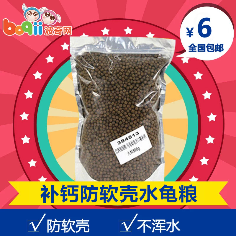 波奇网全国包邮 巴西龟粮 乌龟幼龟开口粮补钙防软壳金钱龟水龟粮