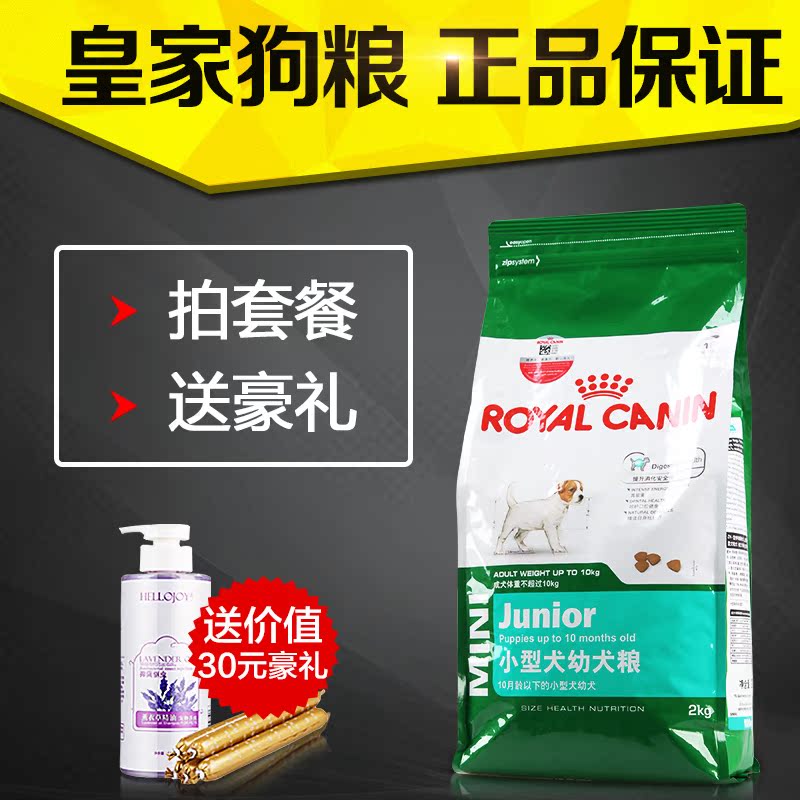 皇家狗粮 小型犬幼犬粮泰迪贵宾雪纳瑞比熊2kg 皇家幼犬 包邮犬粮
