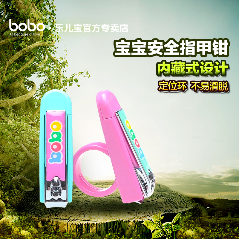 BOBO乐儿宝婴儿安全指甲钳宝宝指甲剪修剪指甲刀幼儿专用指甲剪