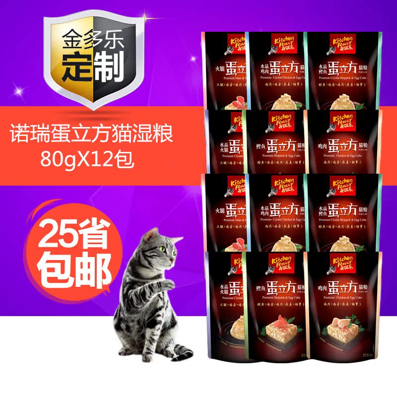 开饭乐 蛋立方 6种口味 比瑞吉猫用湿粮包75g*12包 猫零食妙鲜包