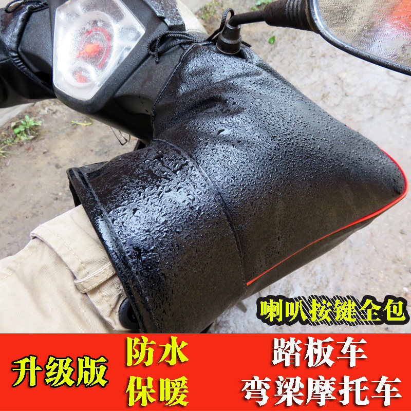 Electric Gloves Locomotive Cover Winter Warm and Cold Pedal Help Bend Thickness Fengshui Guardian